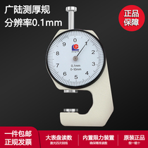 Guanglu thickness gauge thickness gauge 0-10-20mm accuracy 0 1mm flat tip