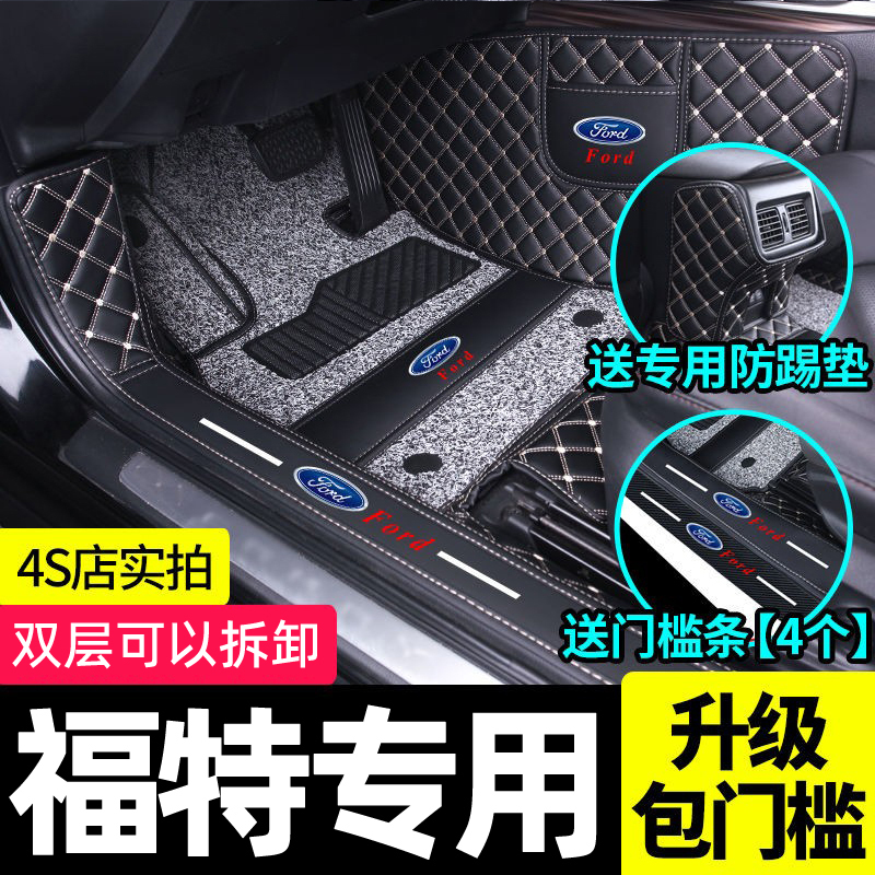Suitable for Ford Classic Focus, New Mondeo, Edge, Escape, Escort Full Surround Car Floor Mats