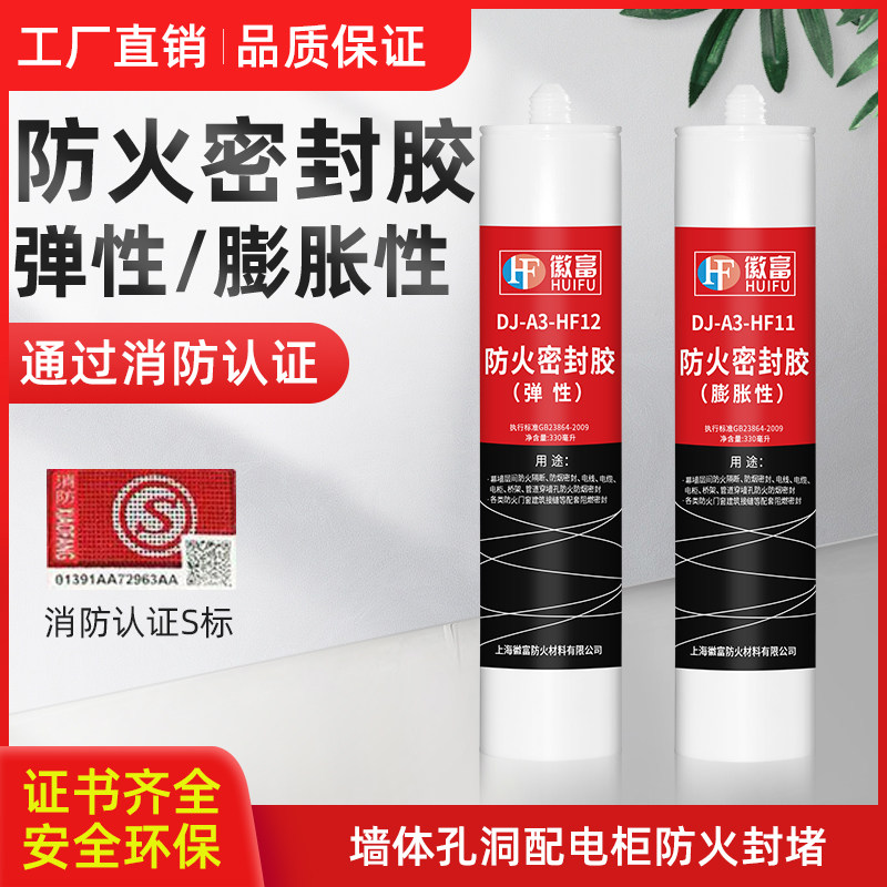 Fire sealant Expansion type fire sealant Elastic silicone fire sealant Building sealant