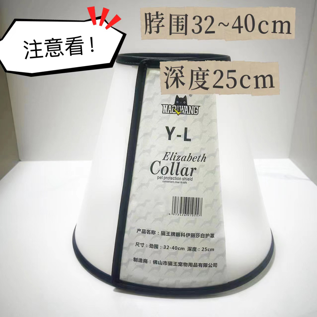ПЭТ Элизабет 加长款伊丽莎白圈猫王宠物加深头套眼科防抓长嘴狗猫绝育术后防舔 Elvis Presley