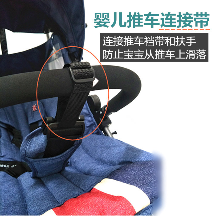 Stroller universal connection strap connects the crotch strap and armrest of the stroller to prevent the baby from sliding down 99% suitable for strollers