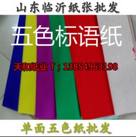 High-quality five-color paper superstitious paper religious sacrifice supplies burning paper colored paper tie wreath single-sided multicolored paper
