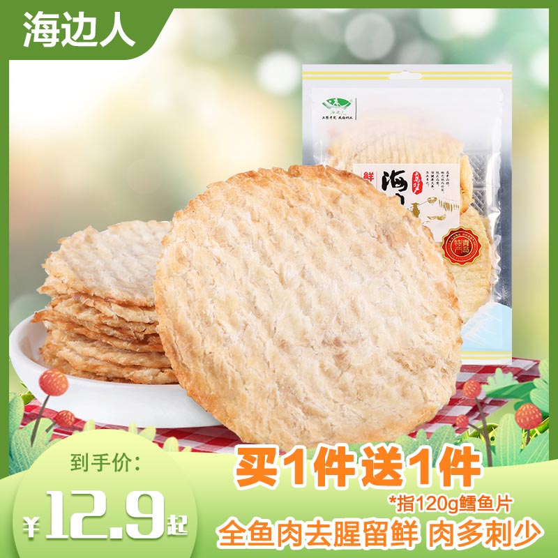 Seaside man cod fillets dry grilled fish fillets seafood pregnant women healthy nutrition deep sea fish dried Qingdao seafood snacks ready-to-eat