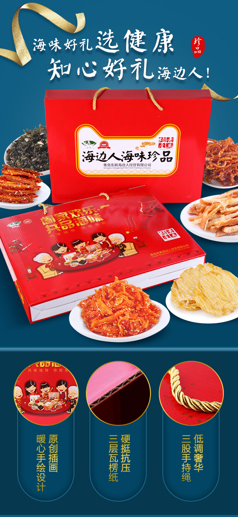 青岛特产 海边人 海鲜年货礼盒 687g 含6种美食 图5