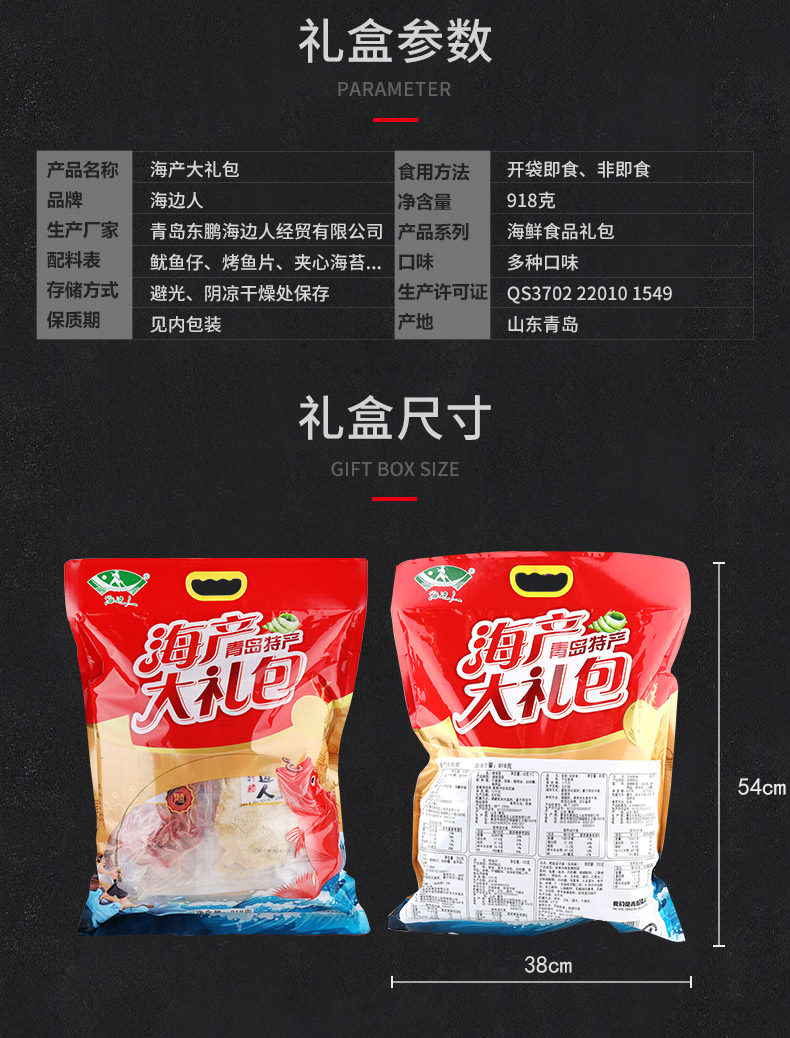 青岛特产 海边人 海鲜零食大礼包 918g 图3