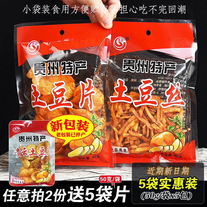 Guizhou native hemp spicy potato slice silk 50 gr Marbell potato chips Taro Slices Snack Net Red Snack