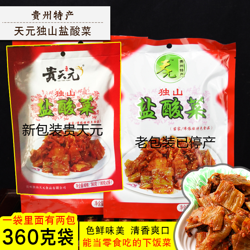 Guizhou cooked a single mountain hydrochloric acid 360 grams 1 bag of sour salty and salty date fresh