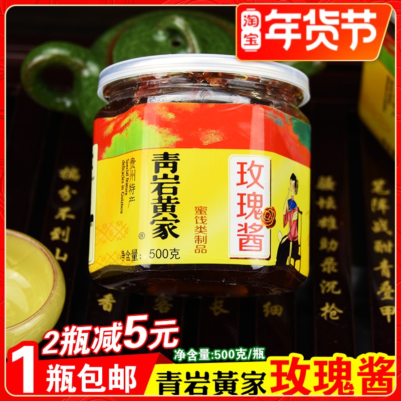 Guizhou Tefic Qingyan Huangjia edible rose petal Sugar Rose Jam Baking Ice Powder Ingredients 500g