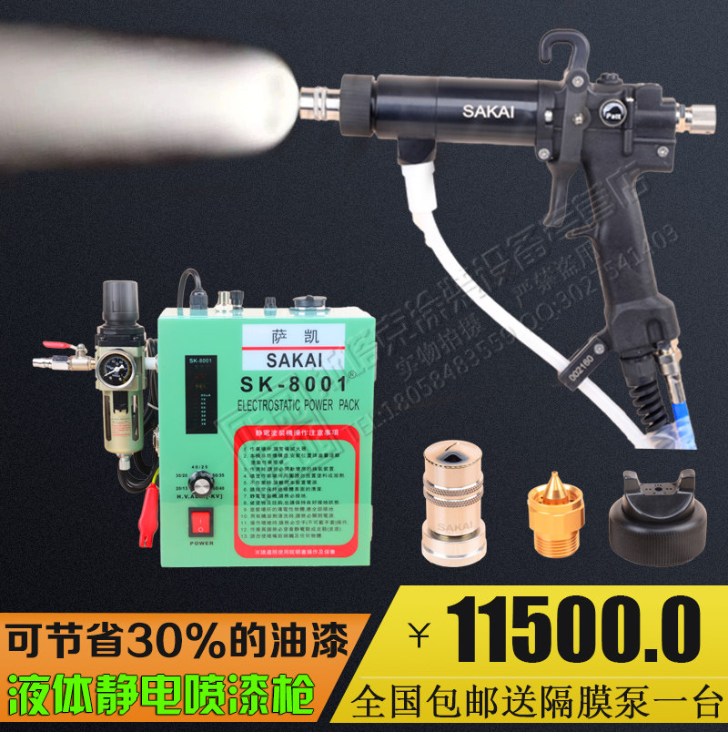 Original IMPORTED LIQUID STATIC SPRAY GUNS STATIC SPRAY GUN ELECTROSTATIC SPRAY GUNS LIQUID META-KIRI SEAHORSE DOOR-TO-DOOR MOUNT