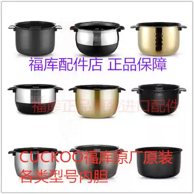 Original accessories South Korea original imported CUCKOO Fuku rice cooker inner pot bile pressure cooker inner pot