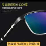 Anti -Blu -ray Myopia Glasses Участок степени мужская кадра мужская