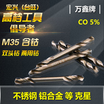 ten thousand Xin Wanjin Double-head drilling Dual-purpose drilling M35 with cobalt 3 2 4 2 5 2 stainless steel Kerch