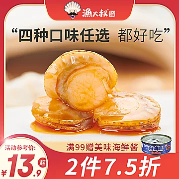 渔大叔扇贝肉开袋即食100g[2元优惠券]-寻折猪