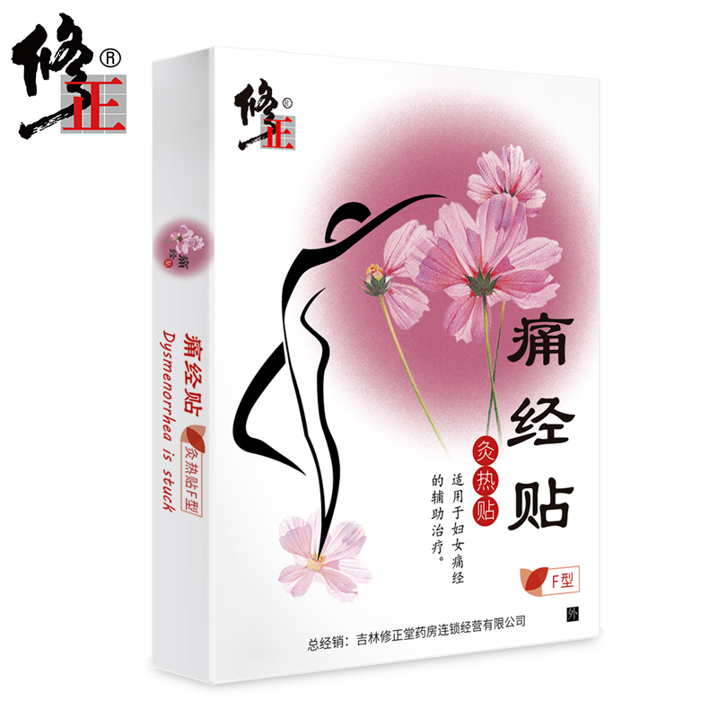 修正痛经贴大姨妈神器宫寒小腹冷痛艾草医正品