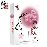 修正 大姨媽神器艾草痛經貼 3貼/盒 券后9.9元起包郵 (59.9-50)