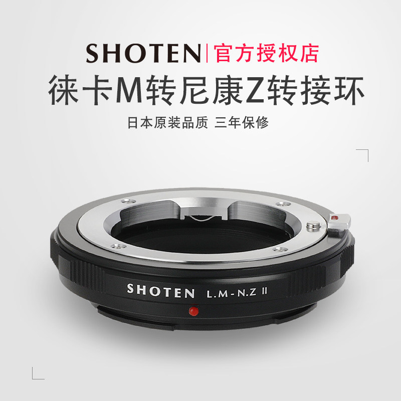 Japan SHOTEN Leica M transNikon Z micro single eye camera switching ring Z7IIZ6IIZ50Zfc Chase ZM Forrenda VM