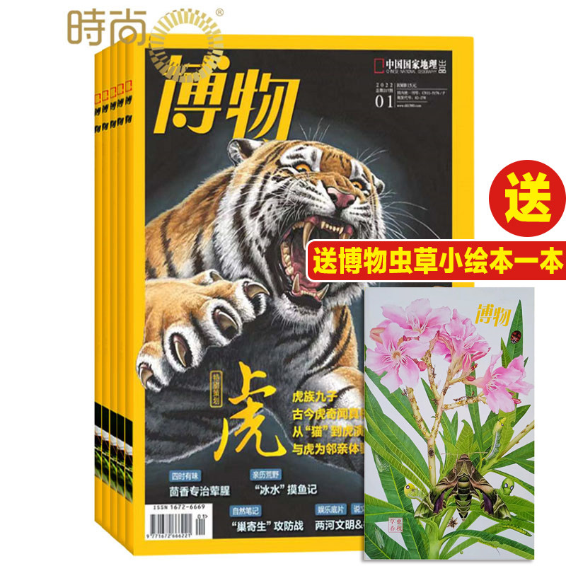 (full year) BoThings Magazine July, 2022 -2023 June Subscribe to a total of 12 Chinese National Geographic Youth Edition 6-12 Years of primary and middle school students' extracurpation of extracurbals for extracurbals