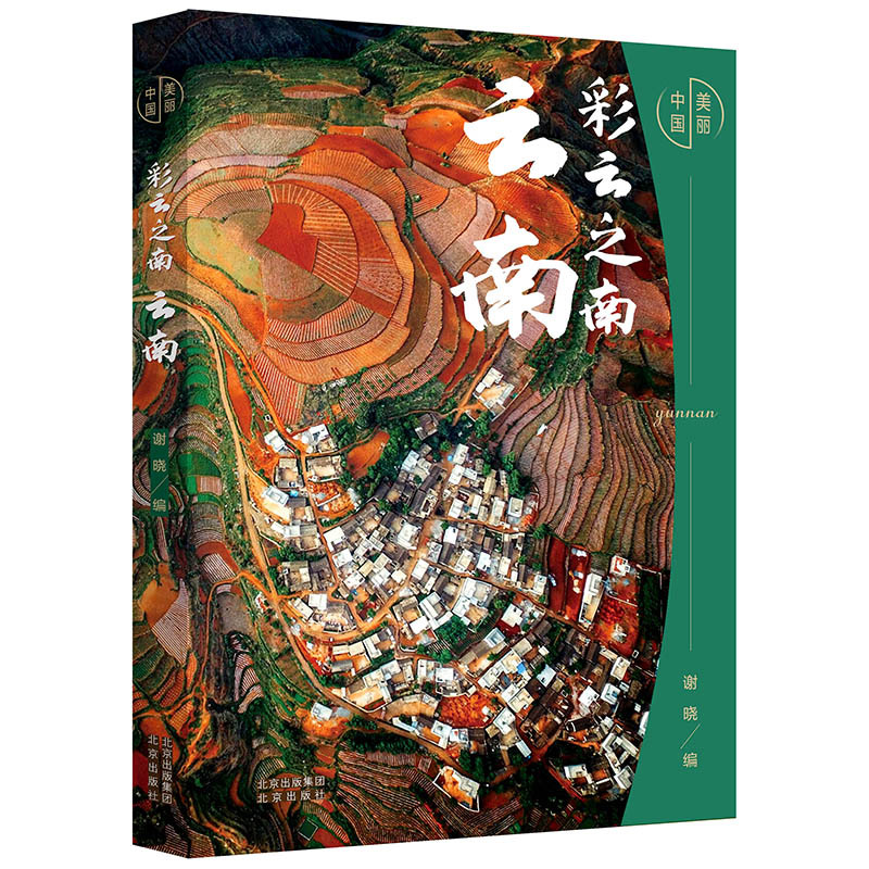 Beautiful China Series, Complete Set of 5 Volumes, Including Knowledge on Natural Scenery, Customs, Humanities, Material Heritage, Photography Techniques, Etc. Beijing Publishing House Beautiful China Series, Complete Set of 5 Volumes, Including Knowledge on Natural Scenery, Customs, Humanities, Material Heritage, Photography Techniques, Etc. Beijing Publishing House