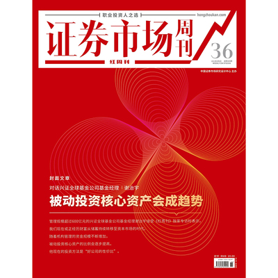 Рынок ценных бумаг Red Weekly Electronic Magazine, Giant Market Market, Plyse of Investment, сосредоточенность на горячих темах A-Share, обмене и обмене профессиональными инвесторами, в отличие от бумажной версии, является выбранной версией Red Weekly Magazine