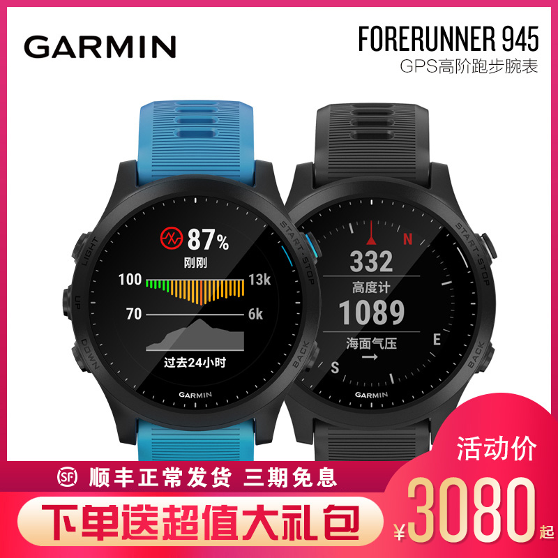 Garmin Jiaming Forerunner945 outdoor sports handwatch swimming riding iron triple functional watches 935
