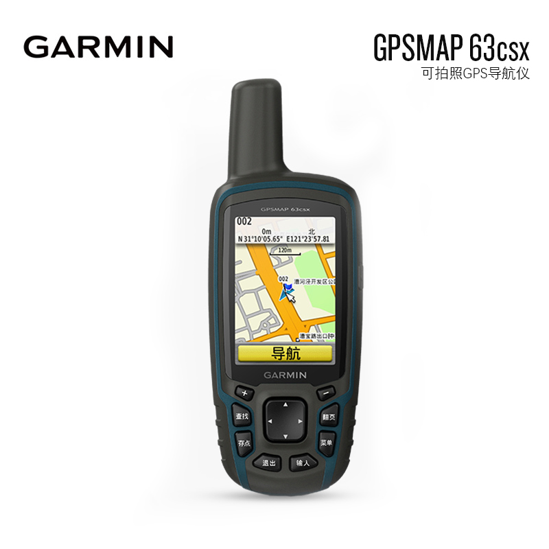 Garmin Jiaming GPSMAP 63csx handheld machine GPS map waterproof photo multifunction satellite navigation