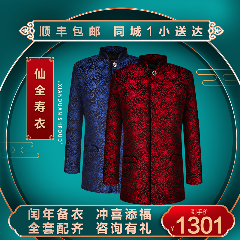 Life clothes funeral supplies for men and women full set of high-end modern Chinese style Zhongshan clothes for the elderly who passed away, seven-piece windbreaker