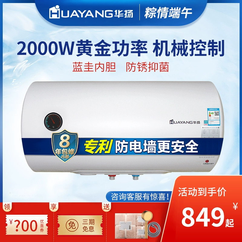 Máy nước nóng cơ khí Huayang lưu trữ điện nhỏ loại hộ gia đình 60 lít bồn cầu tốc độ tắm nóng máy ngang - Máy đun nước