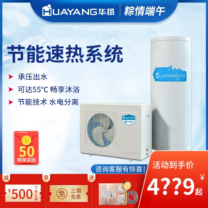 Huayang không khí năng lượng nước nóng máy bơm nhiệt sưởi ấm nhà công suất lớn không khí gió năng lượng trung tâm tắm không khí nguồn chủ - Máy đun nước