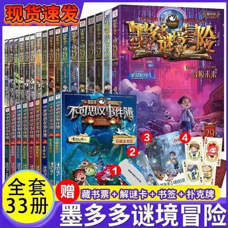 Original Momo Duo Mystery Adventure Series Complete Set of 30 Volumes Sunshine Edition 29 Season 2 Novel Collection Comic Adventure Books New Text Edition by Leiou Huanxiang Enchanting Mysteries Children's Book Momo Duo Incredible Cases 36