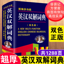 Genuine two-color 2021 new multi-functional English-Chinese double solution big dictionary Junior High School High School English Translation college entrance examination English Chinese-English translation English dictionary primary and secondary school students practical reference book Oxford junior high school students