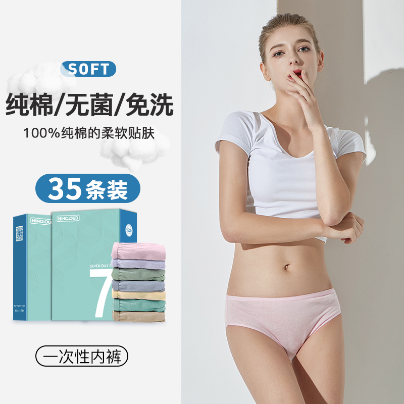 35 Shin Yun disposable panties women's pure cotton maternity confinement handy wash men's panties travel