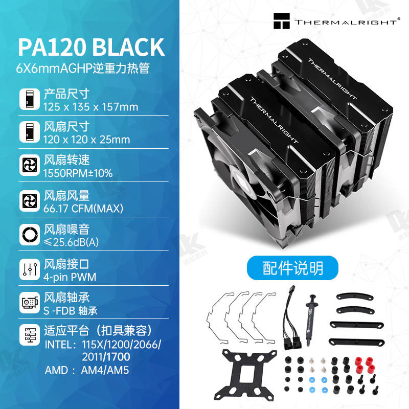 Кулер Thermalright Phantom Spirit PS120 SE ARGB черный