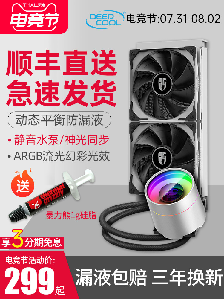 (Rapid delivery)Kyushu Fengshen fortress 360 240 CPU water-cooled radiator TR4 2011 silent set rgb one-piece white set 360EX condenser fortress