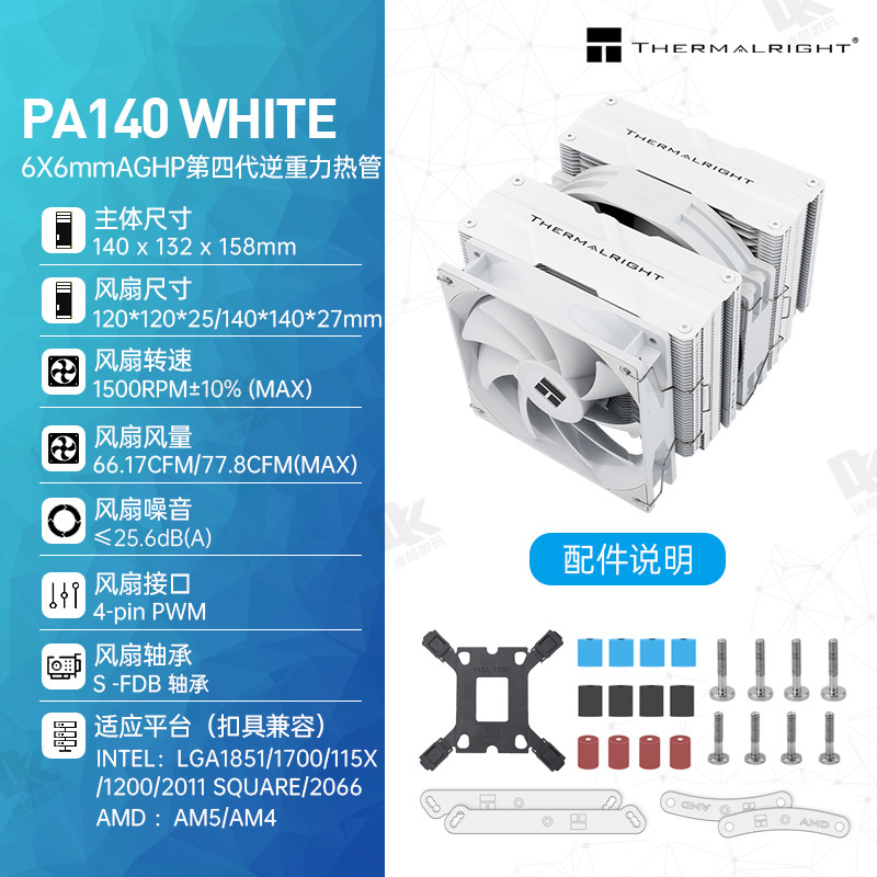 Кулер Thermalright Phantom Spirit PS120 SE ARGB черный