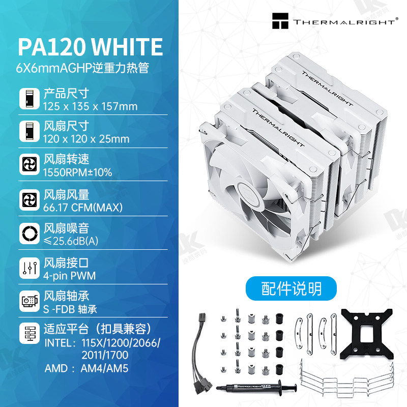 Кулер Thermalright Phantom Spirit PS120 SE ARGB черный