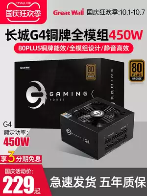 Great Wall rated 450W 500W 550W Bronze medal full module power supply G4 450 500W 600W silent desktop computer computer power supply HOPE60
