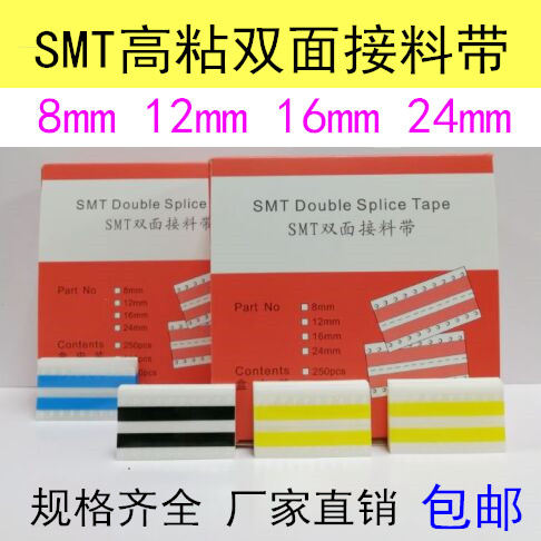 Accessing with SMT double - sided interfaces with 8mm12 16 24 patch machine high adhesive film yellow black blue