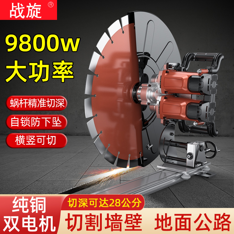28cm High-Power Dual-Motor Track Wall Cutting Machine for Cutting Door and Window Openings in Concrete and Rebar