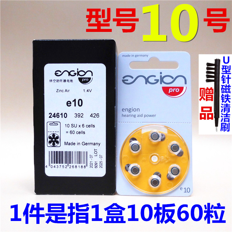 German original import engine engion e10 zinc empty hearing aid battery A10 small electronic PR70 1 4V