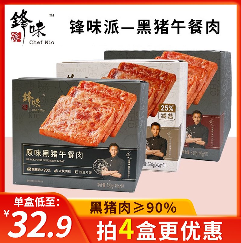 Front Taste Pie Black Pig Afternoon Meal Meat Alone Packaged Ready-to-eat Ham Peak Taste Black Pig Afternoon Meal Meat Independent Single Sheet Bagging-Taobao