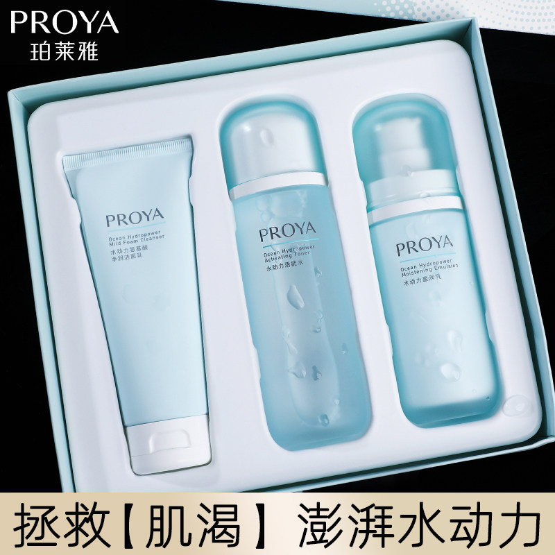 Proya official website official flagship store water power moisturizing moisturizing set skin care cosmetics