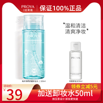 Perleja unloading makeup water face mild deep clear Berlejas official flagship store brand sensitive musculature