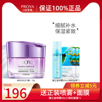 Perleja Face Cream Compact to Anti-creamy Moisturizing Moisturizing Cream Female Skin Care Paiya Official Flagship Store