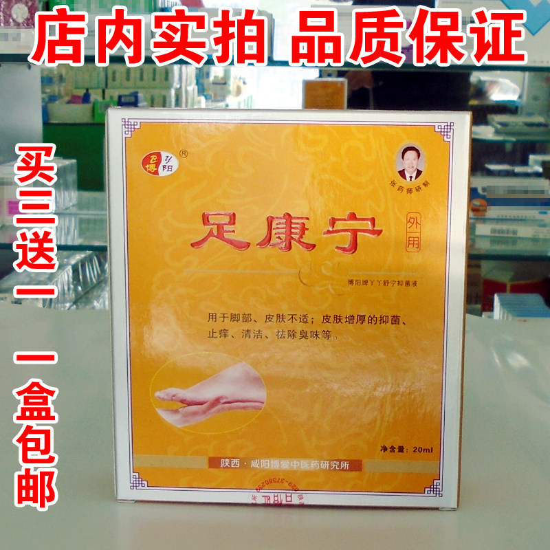 Boyang Brand Foot Corning Spot Express Buy 3 Get 1 Free