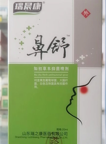 Ruichenkang Nose Shu Cold Compress Gel Ruichenkang Nose Shu Ruchu Herbal Antibacterial Spray 20ml Shu Wuzhi