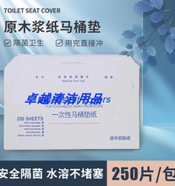 Disposable toilet seat hygienic bacteria-isolating and melting water hotel business building toilet paper 250 sheets