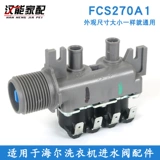 FCS270A1 подходит для впускного клапана воды для стиральной машины Haier 889LA, двухпортового впускного электромагнитного клапана с двойной головкой