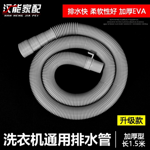 [通用洗衣机排水管1.5米加长下水管出水管厨房面盆下水软管延长管]