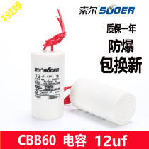 Sol washing machine capacitor CBB60 12UF 450v dryer dehydrator water pump start AC capacitor