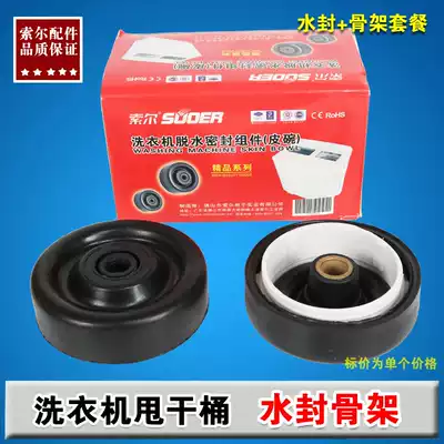 Sol Semi-Automatic Double-tank washing machine dehydrator water seal dewatering Bucket Bowl with skeleton universal 14 holes 12mm hole